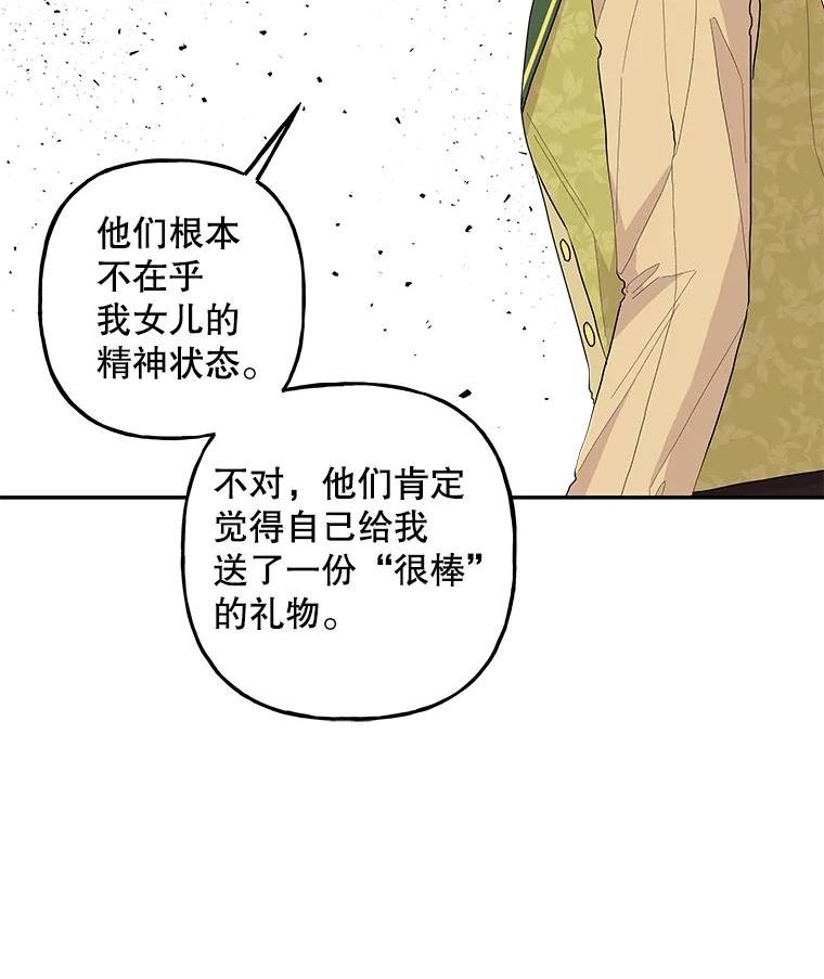 大魔法师的女儿片段漫画,97.信物94图