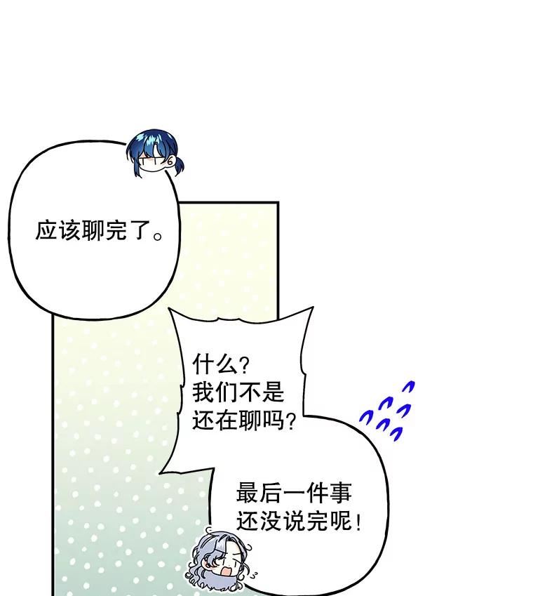 大魔法师的女儿免费观看漫画,98.达成协议103图