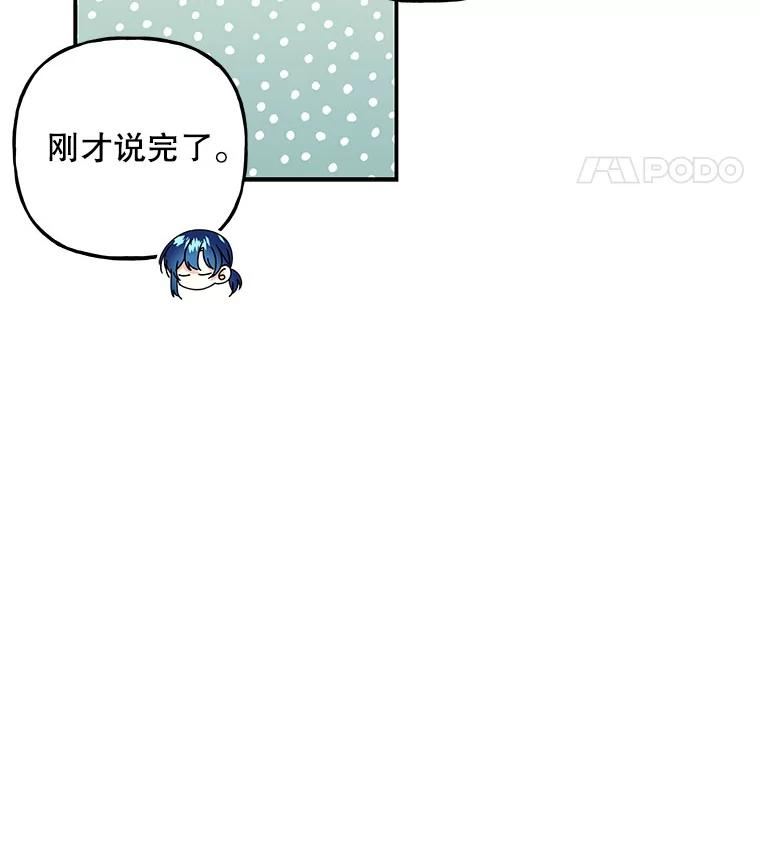 大魔法师的女儿免费观看漫画,98.达成协议104图