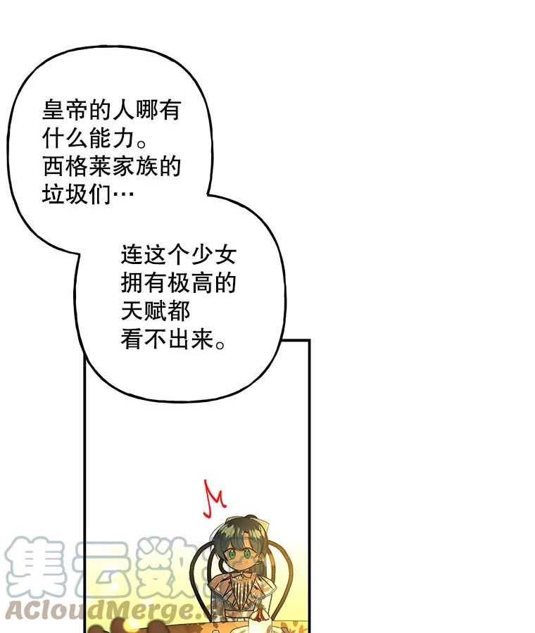 大魔法师的女儿免费观看漫画,98.达成协议13图