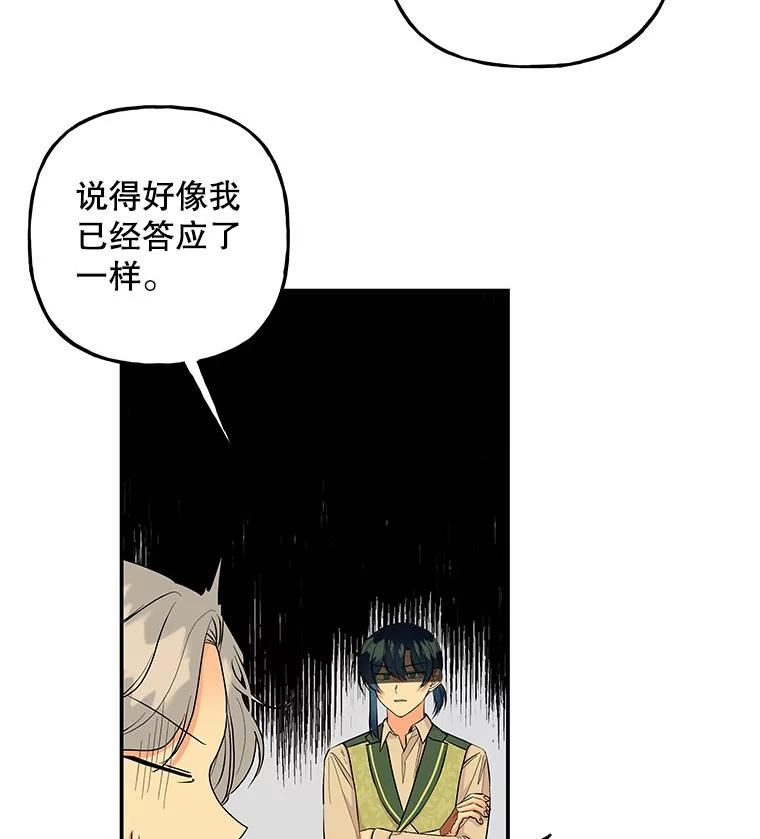 大魔法师的女儿免费观看漫画,98.达成协议24图