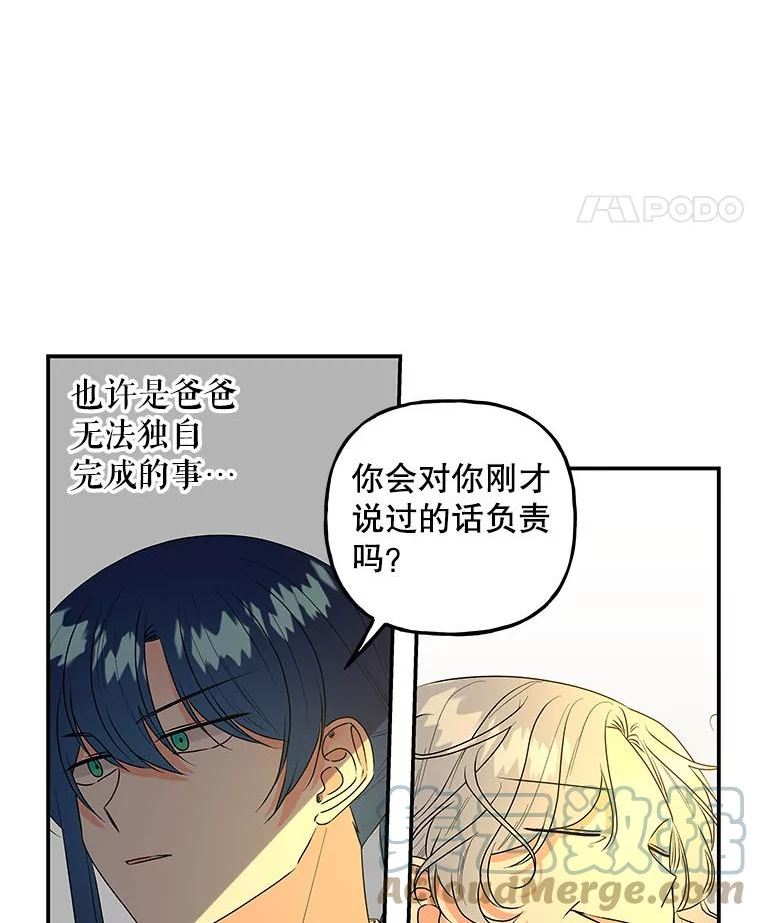 大魔法师的女儿免费观看漫画,98.达成协议33图