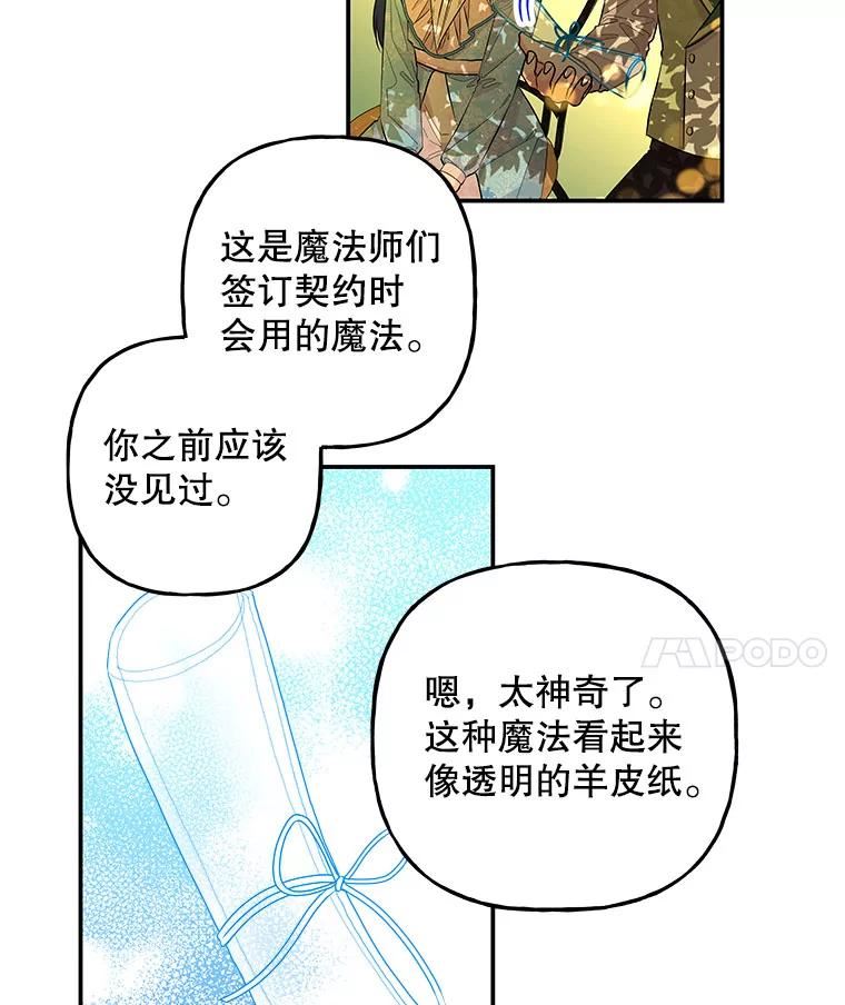 大魔法师的女儿免费观看漫画,98.达成协议43图