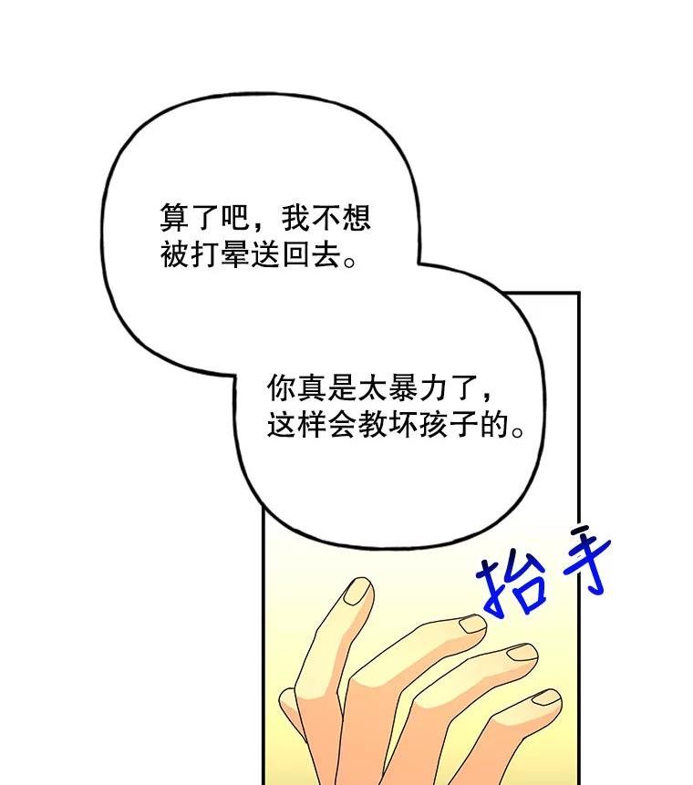 大魔法师的女儿免费观看漫画,98.达成协议55图