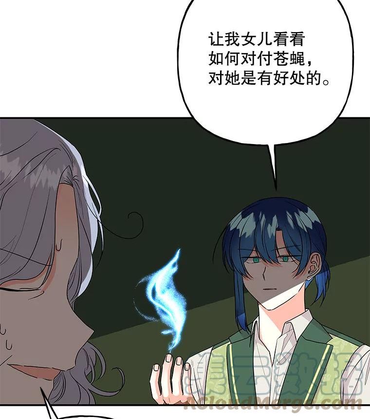 大魔法师的女儿免费观看漫画,98.达成协议57图