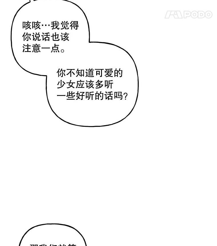 大魔法师的女儿免费观看漫画,98.达成协议58图