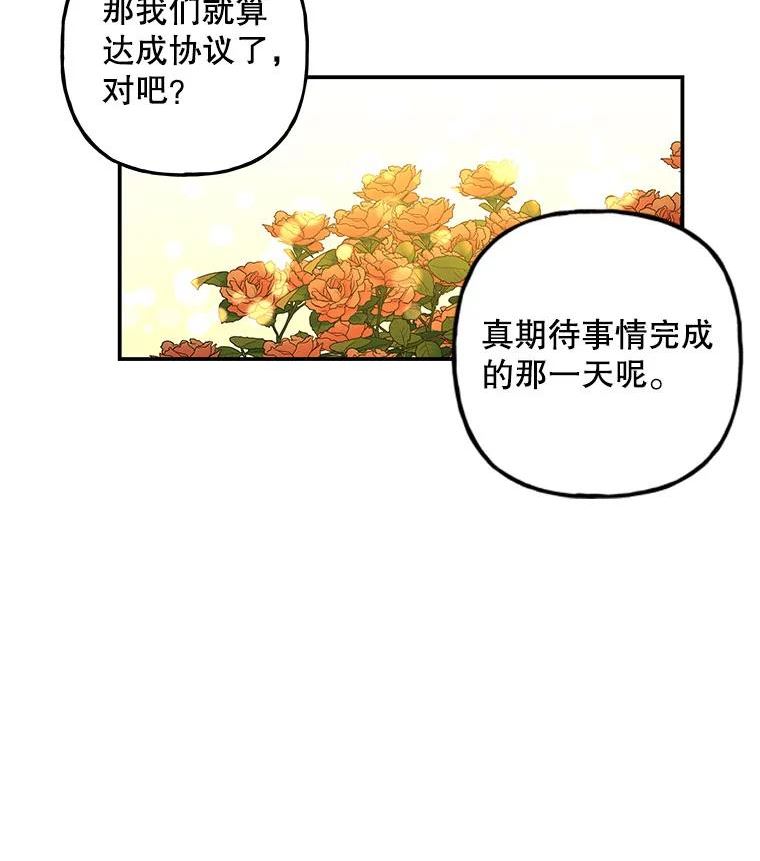 大魔法师的女儿免费观看漫画,98.达成协议59图