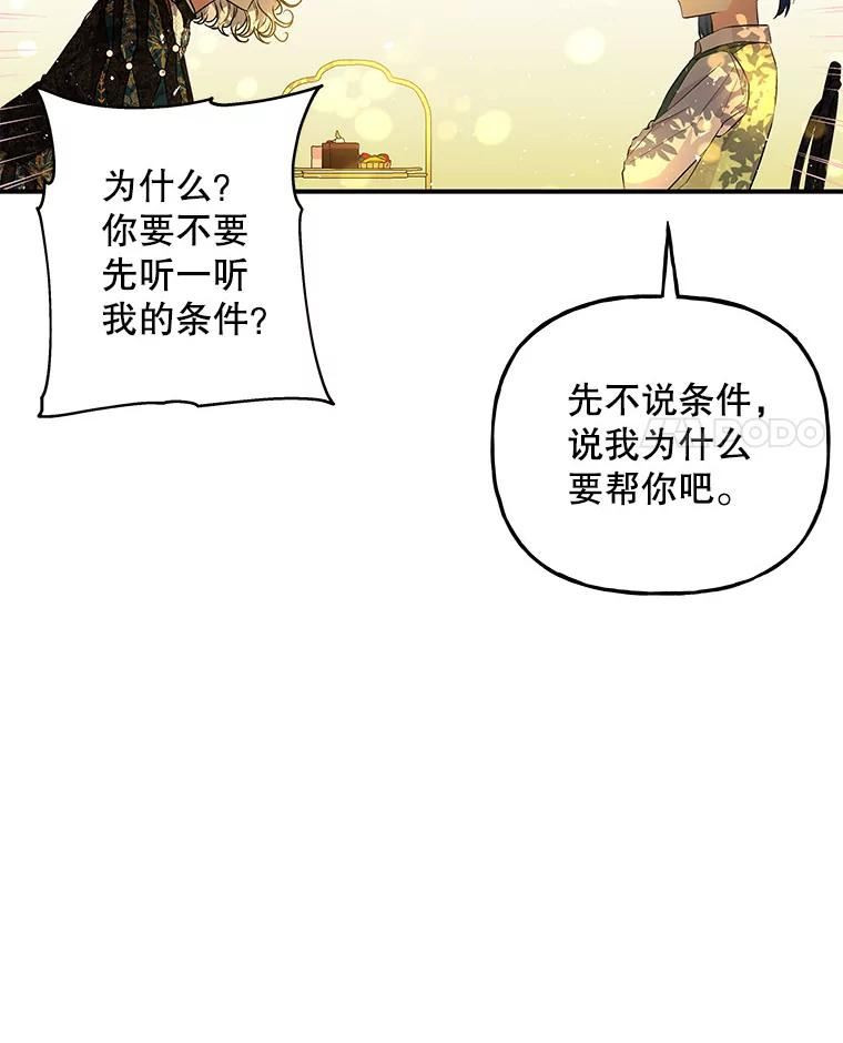 大魔法师的女儿免费观看漫画,98.达成协议8图