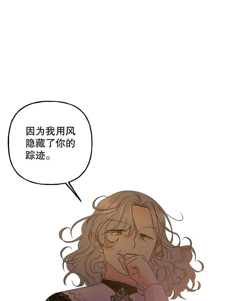 大魔法师的女儿免费观看漫画,99.回去的路95图