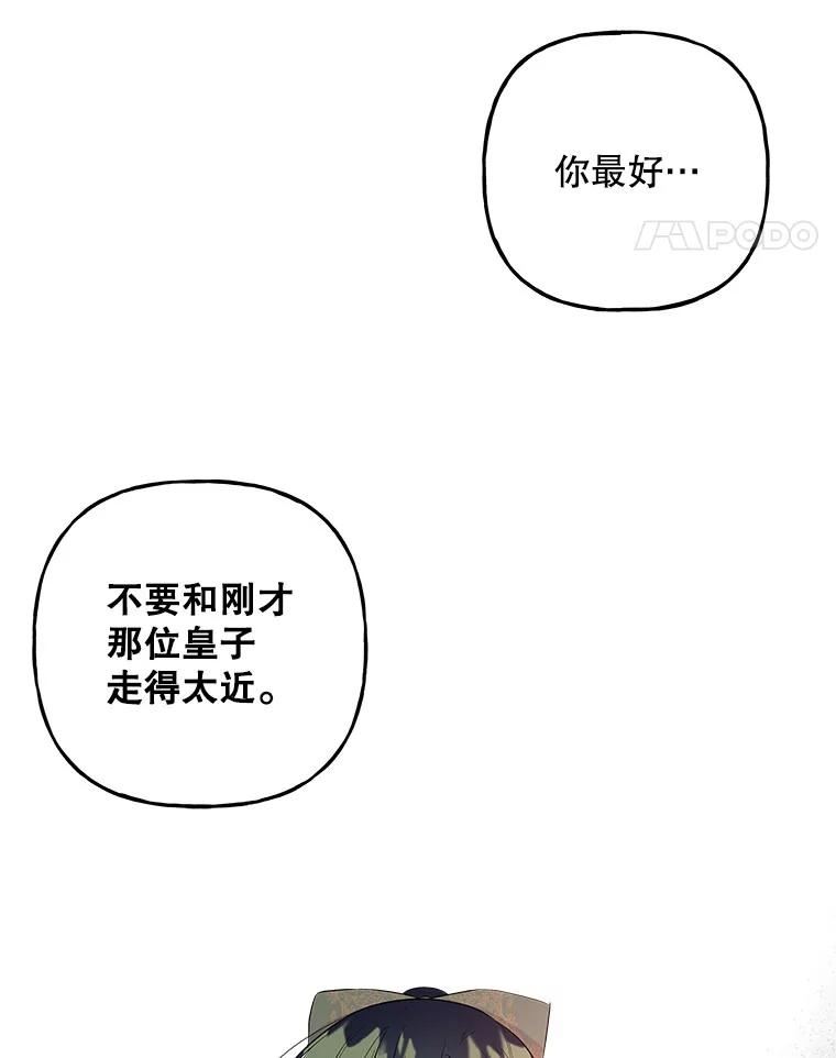 大魔法师的女儿免费观看漫画,100.建议11图