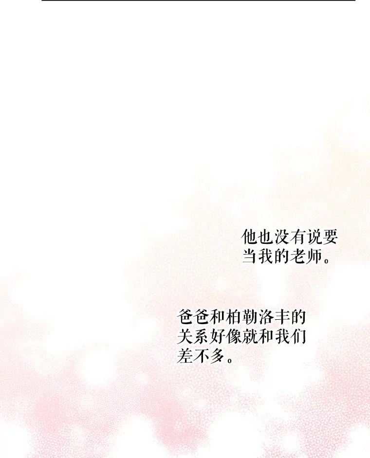 大魔法师的女儿免费观看漫画,100.建议114图