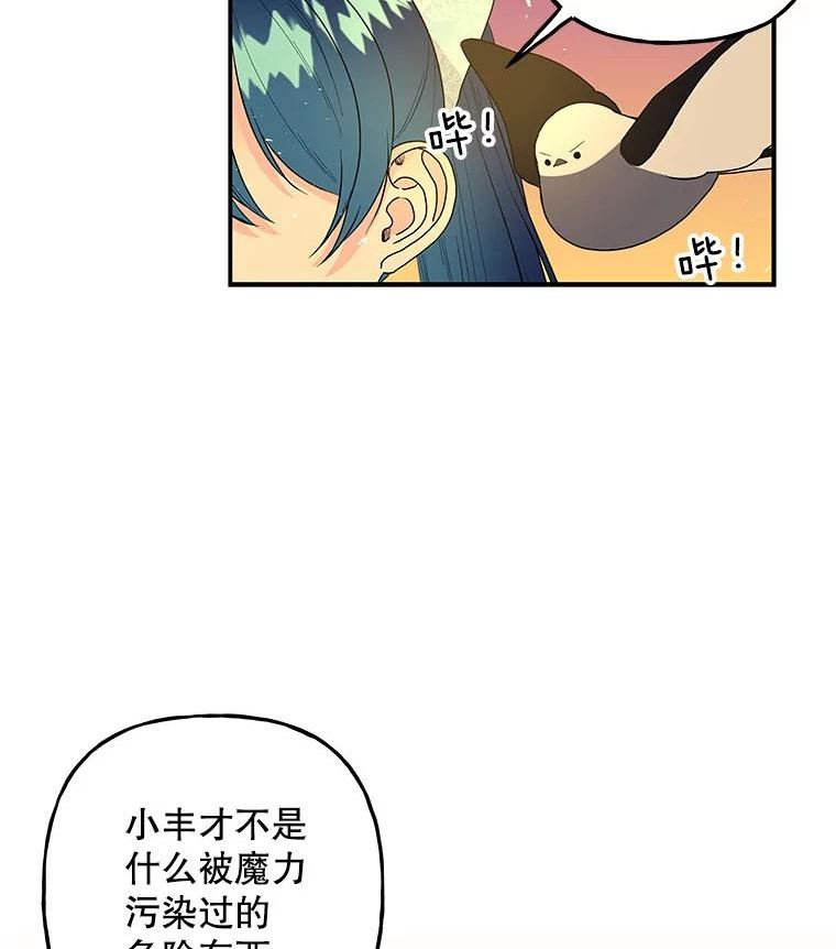 大魔法师的女儿免费观看漫画,100.建议22图