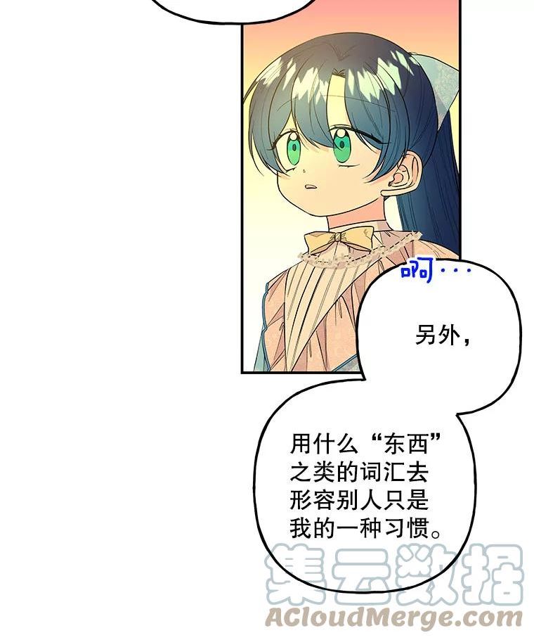 大魔法师的女儿免费观看漫画,100.建议45图