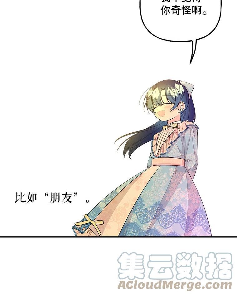 大魔法师的女儿免费观看漫画,100.建议65图