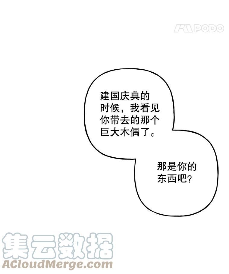 大魔法师的女儿免费观看漫画,100.建议97图