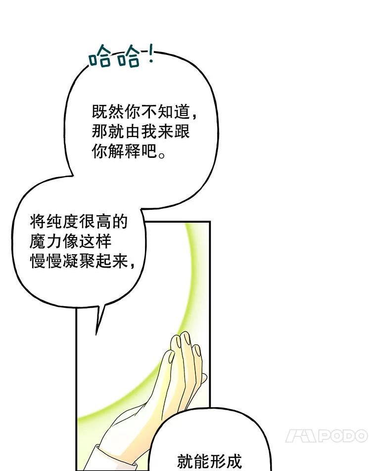 大魔法师的女儿免费观看漫画,101.风系魔法42图