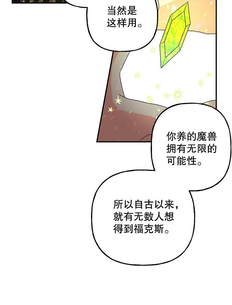 大魔法师的女儿免费观看漫画,101.风系魔法48图