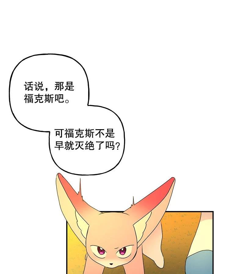 大魔法师的女儿免费观看漫画,101.风系魔法9图