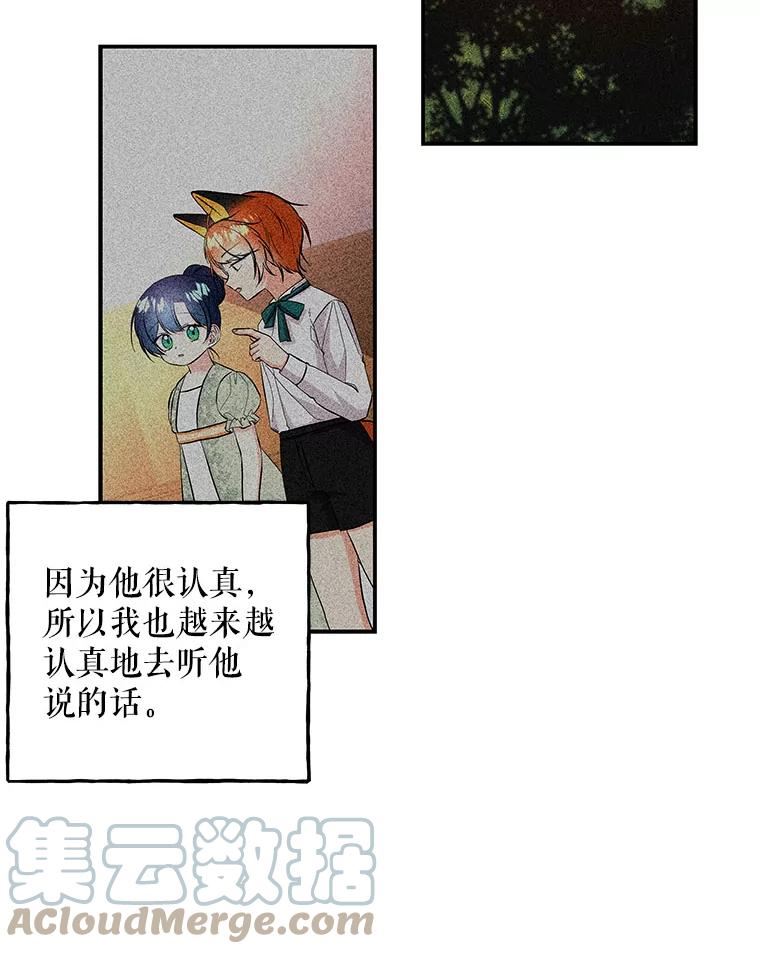 大魔法师的女儿免费奇妙漫画漫画,106.伊格与宝石58图