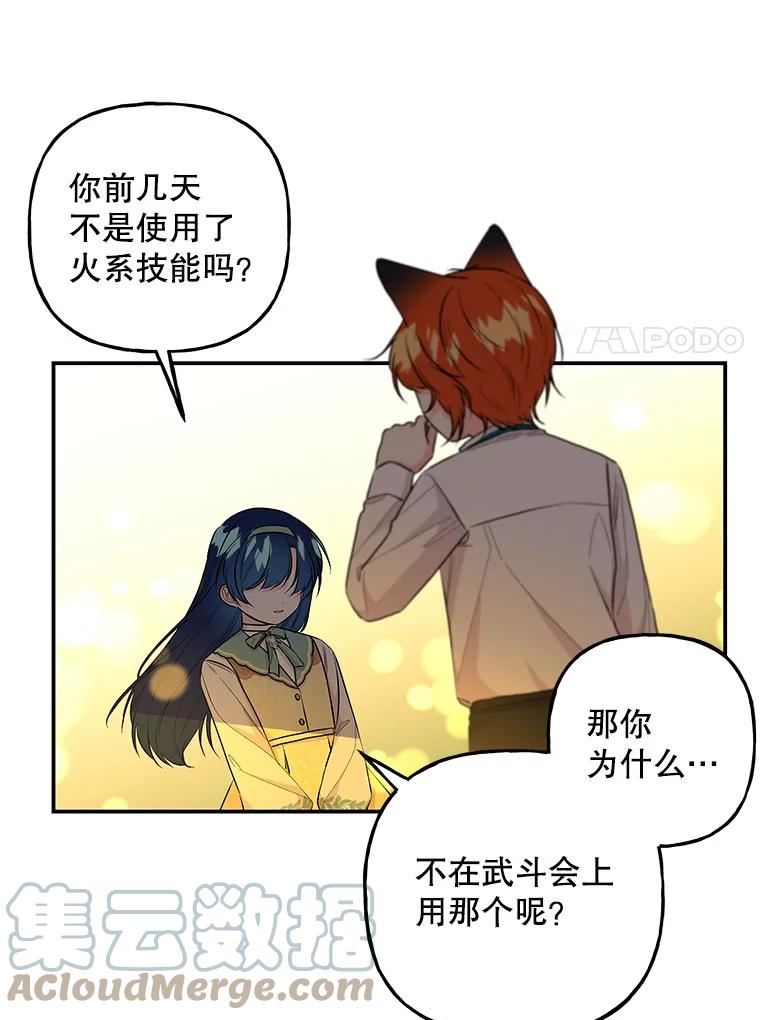 大魔法师的女儿免费奇妙漫画漫画,106.伊格与宝石70图