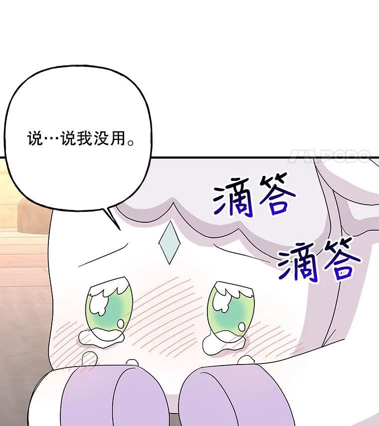 大魔法师的女儿免费观看漫画,113.拉尼35图