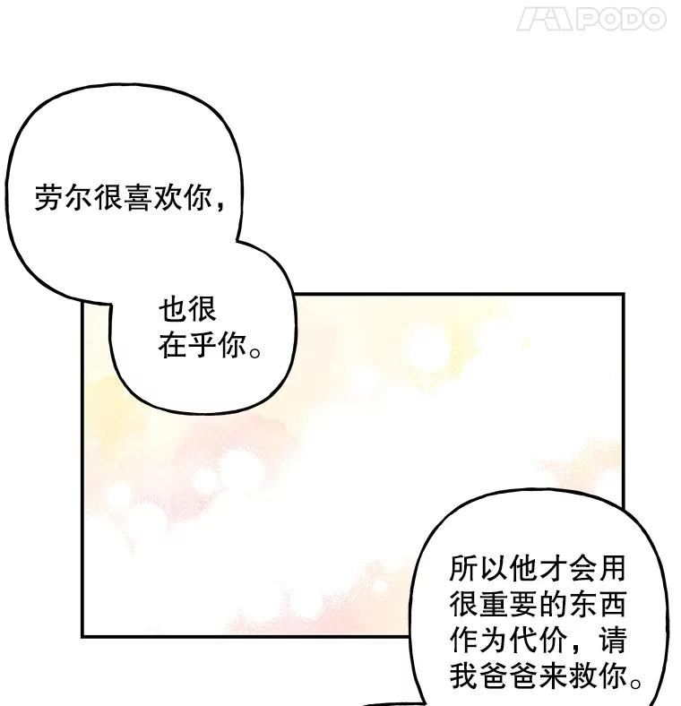 大魔法师的女儿免费奇妙漫画漫画,114.逃离12图