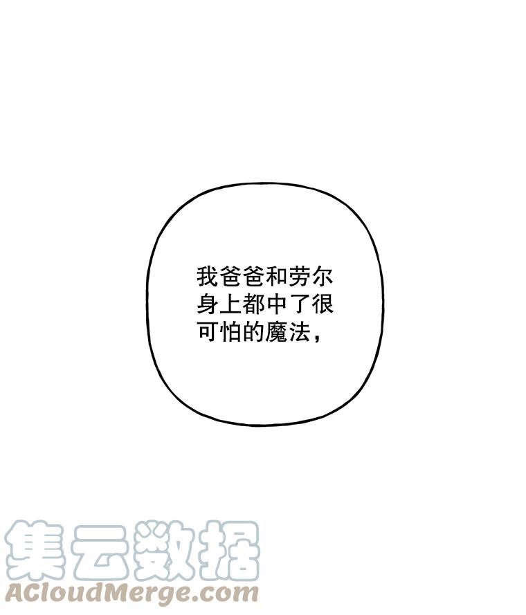 大魔法师的女儿免费奇妙漫画漫画,114.逃离17图