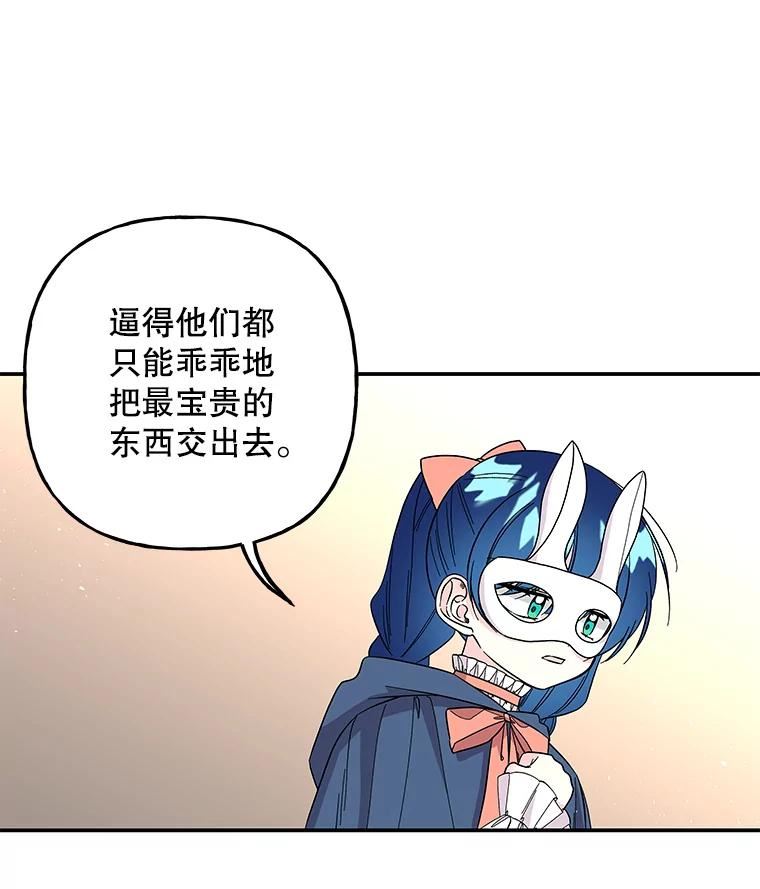 大魔法师的女儿免费奇妙漫画漫画,114.逃离18图