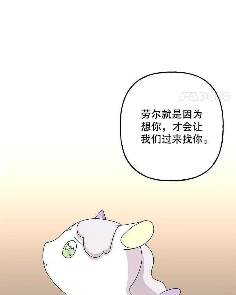 大魔法师的女儿免费奇妙漫画漫画,114.逃离20图