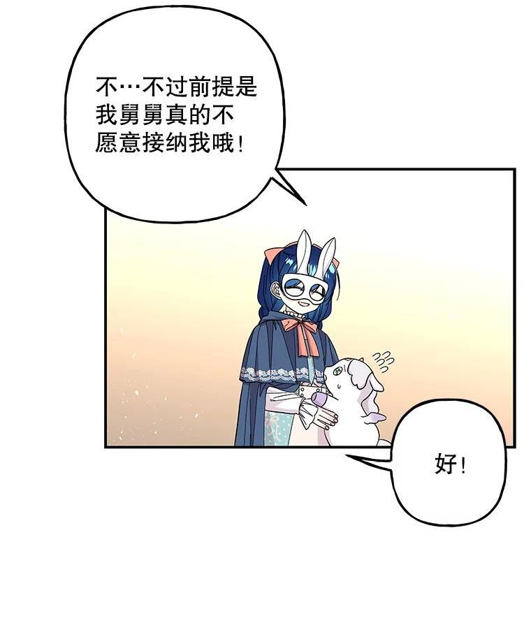 大魔法师的女儿免费奇妙漫画漫画,114.逃离31图