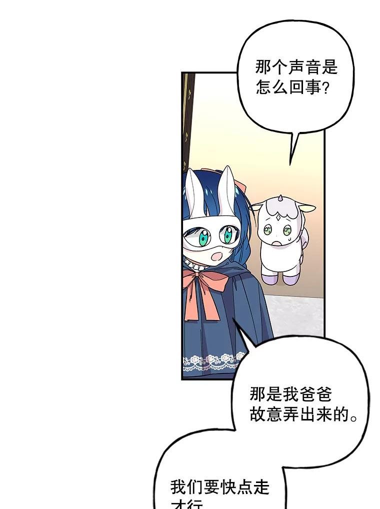 大魔法师的女儿免费奇妙漫画漫画,114.逃离39图