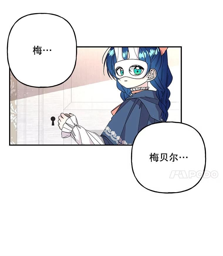 大魔法师的女儿免费奇妙漫画漫画,114.逃离4图