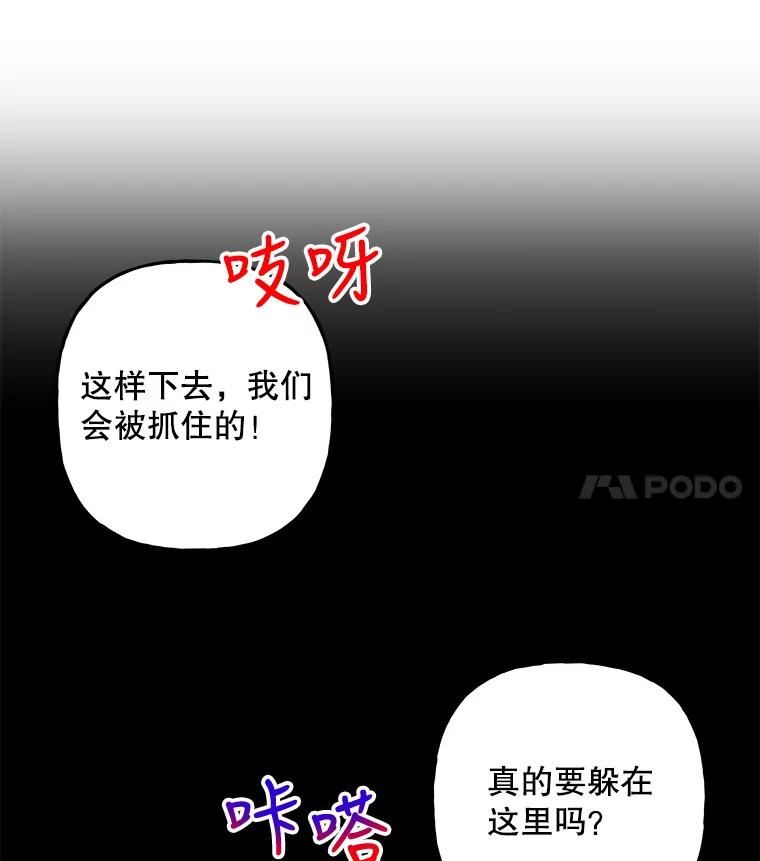 大魔法师的女儿免费奇妙漫画漫画,114.逃离47图