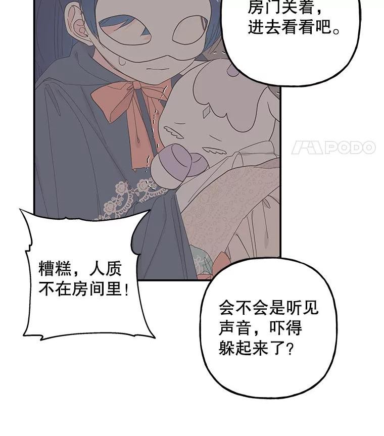 大魔法师的女儿免费奇妙漫画漫画,114.逃离51图