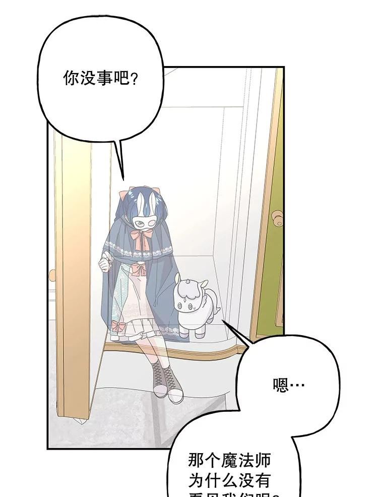 大魔法师的女儿免费奇妙漫画漫画,114.逃离64图