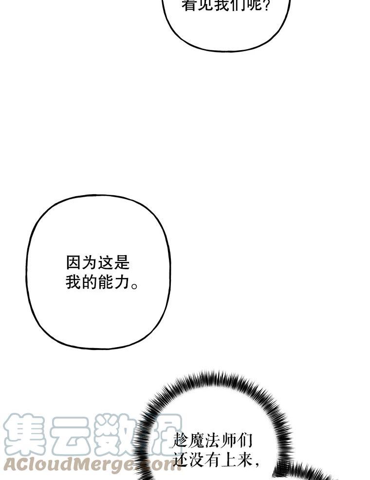 大魔法师的女儿免费奇妙漫画漫画,114.逃离65图