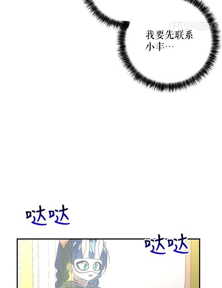 大魔法师的女儿免费奇妙漫画漫画,114.逃离66图