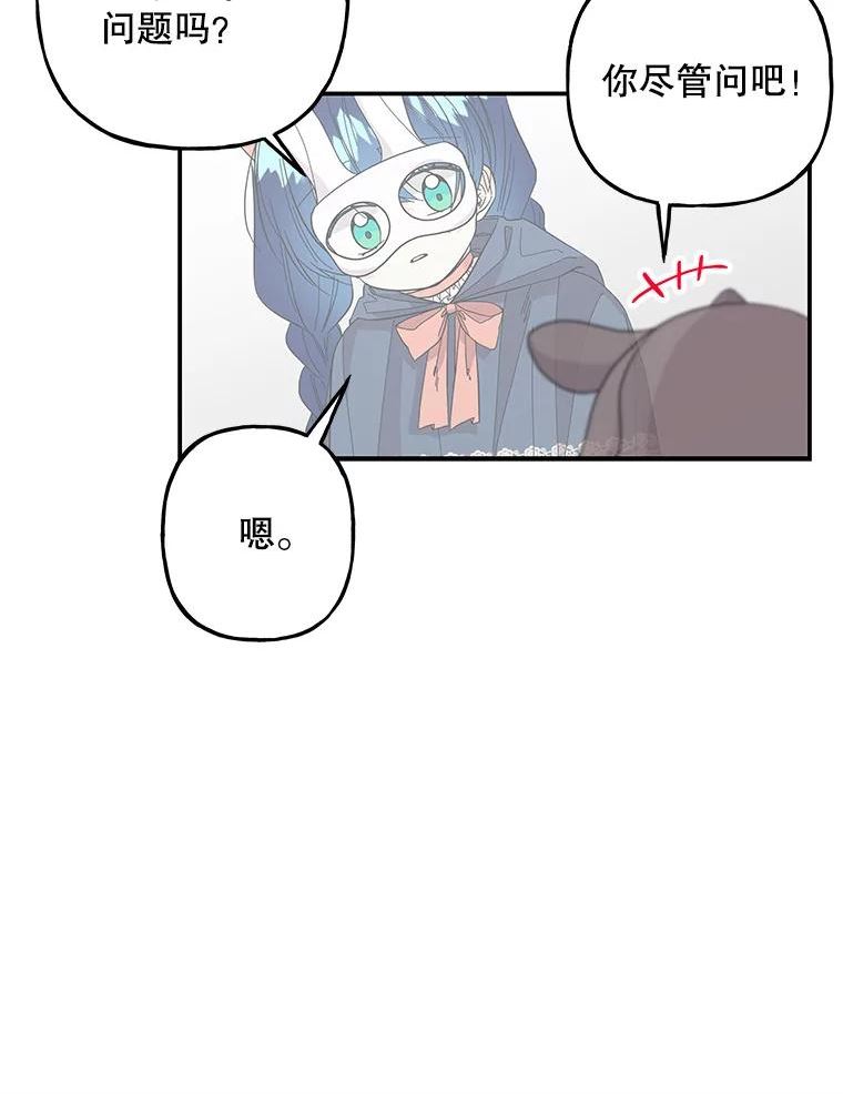 大魔法师的女儿免费奇妙漫画漫画,114.逃离68图