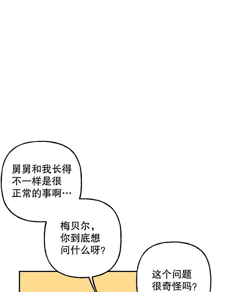 大魔法师的女儿免费奇妙漫画漫画,114.逃离71图