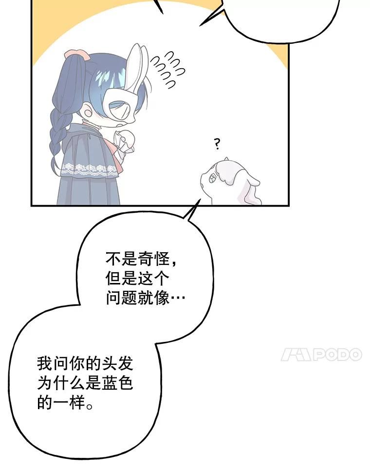 大魔法师的女儿免费奇妙漫画漫画,114.逃离72图