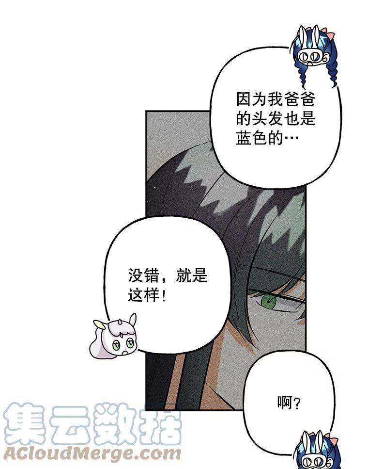 大魔法师的女儿免费奇妙漫画漫画,114.逃离73图