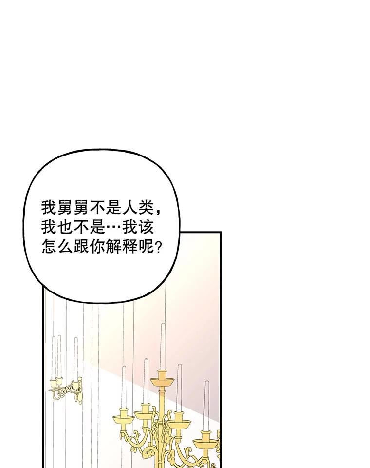 大魔法师的女儿免费奇妙漫画漫画,114.逃离75图