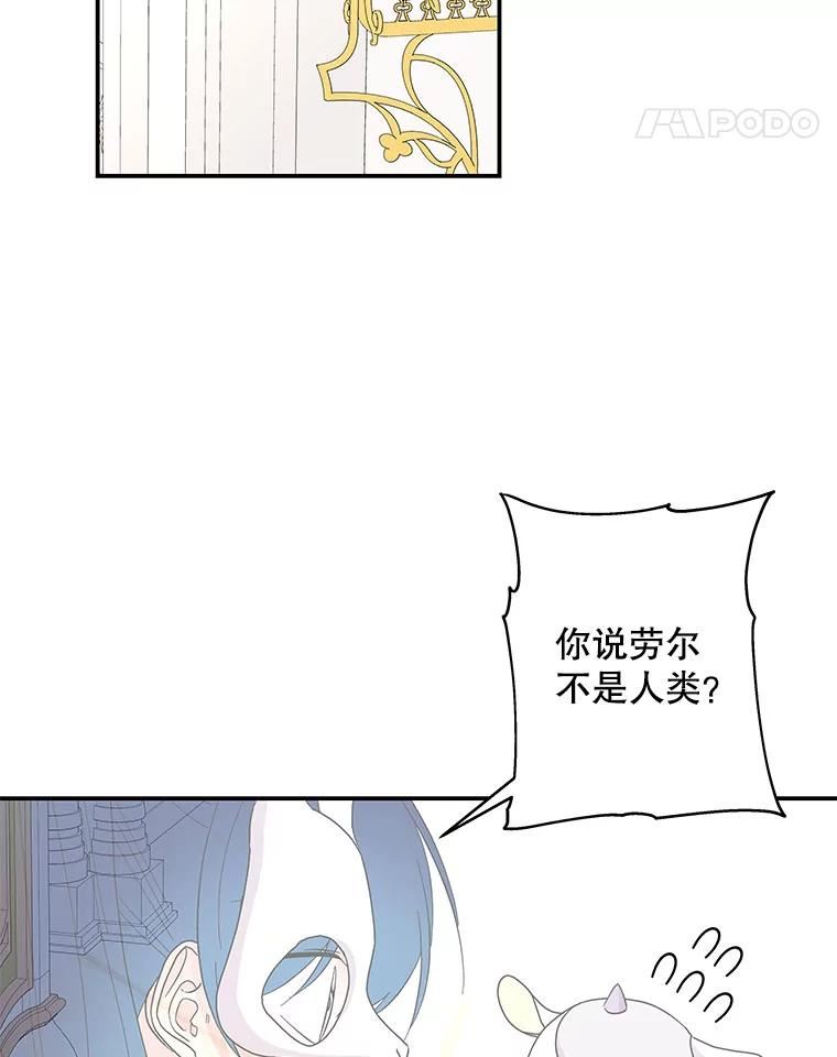 大魔法师的女儿免费奇妙漫画漫画,114.逃离76图