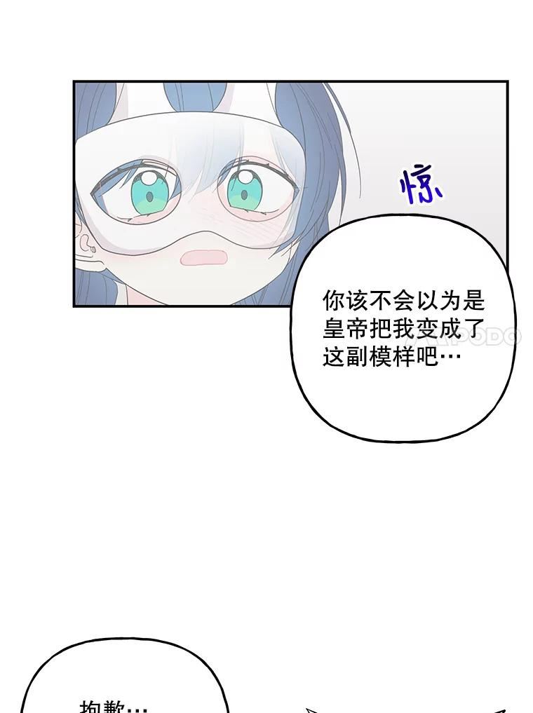 大魔法师的女儿免费奇妙漫画漫画,114.逃离79图