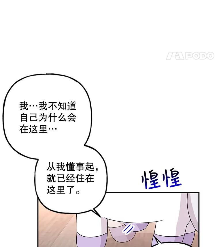 大魔法师的女儿免费奇妙漫画漫画,114.逃离8图