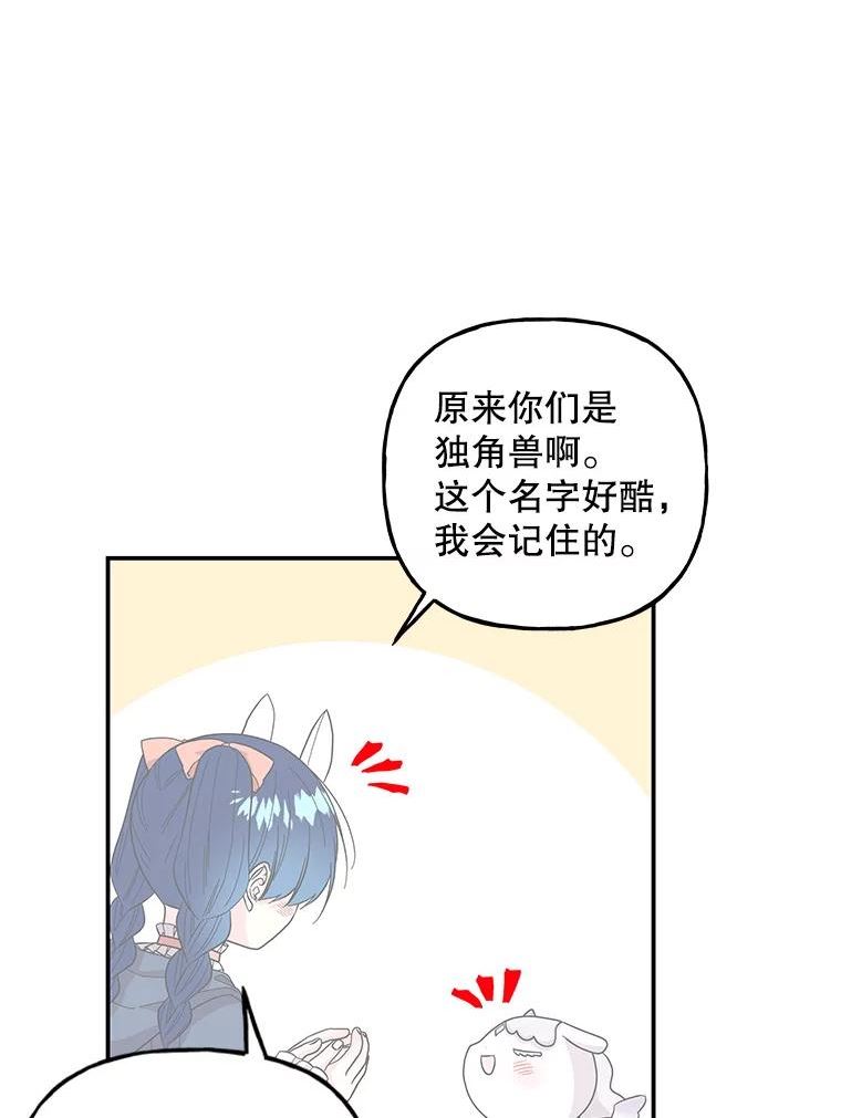 大魔法师的女儿免费奇妙漫画漫画,114.逃离84图