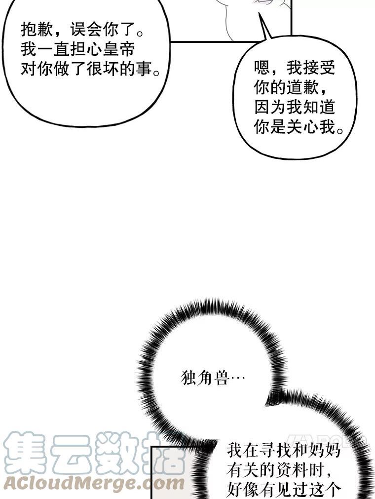 大魔法师的女儿免费奇妙漫画漫画,114.逃离85图