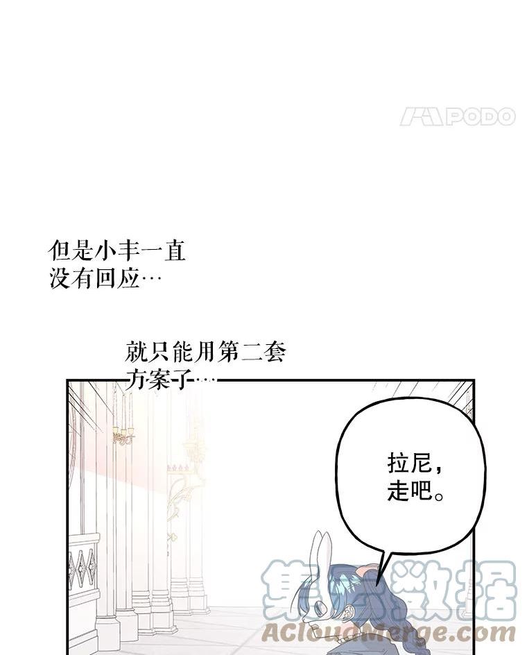 大魔法师的女儿免费奇妙漫画漫画,114.逃离89图