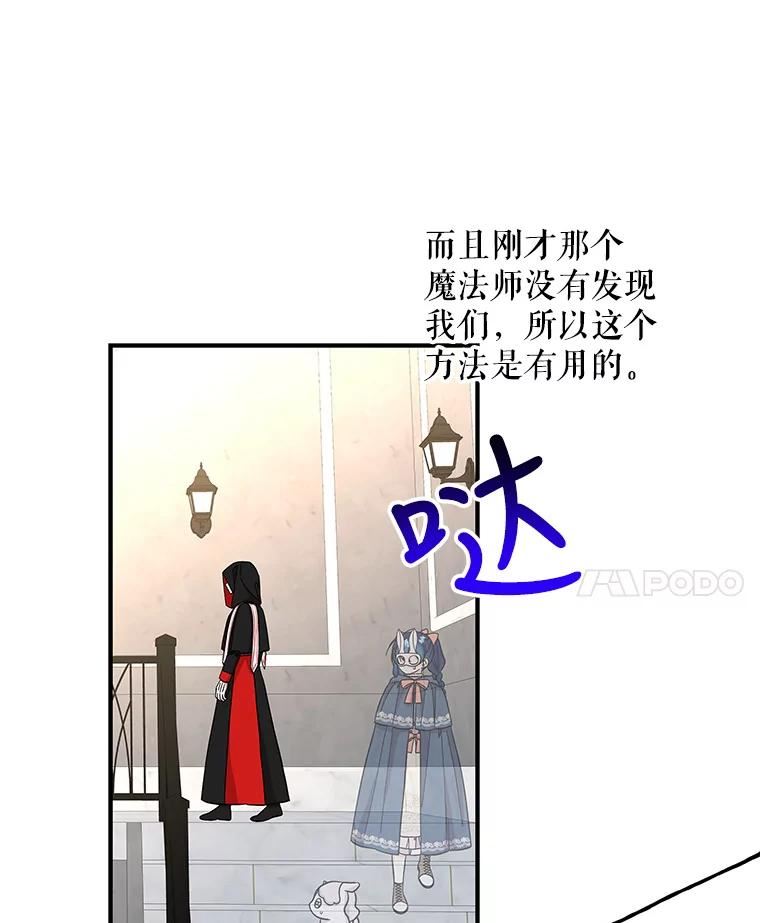 大魔法师的女儿免费奇妙漫画漫画,114.逃离92图