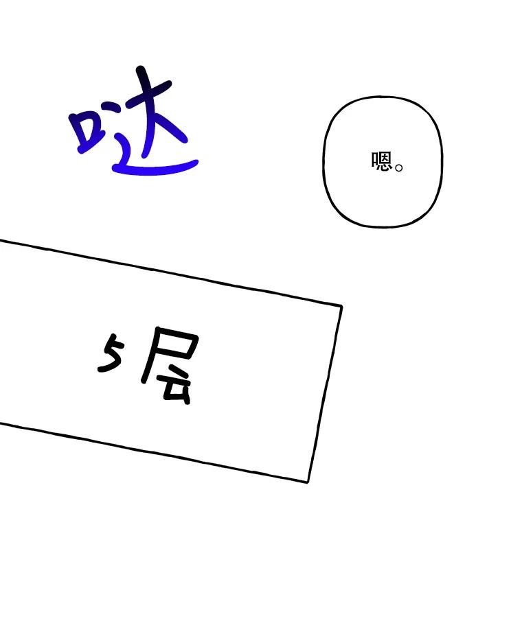 大魔法师的女儿免费奇妙漫画漫画,114.逃离94图